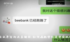 区块链与云平台的关系解