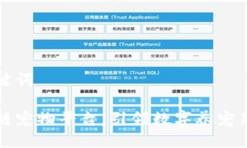 与关键词

区块链宠物平台：引领数字养宠新风潮