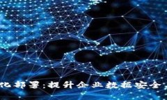 区块链BaaS平台私有化部署