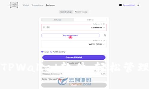安卓手机下载TPWallet软件，轻松管理你的数字资产
