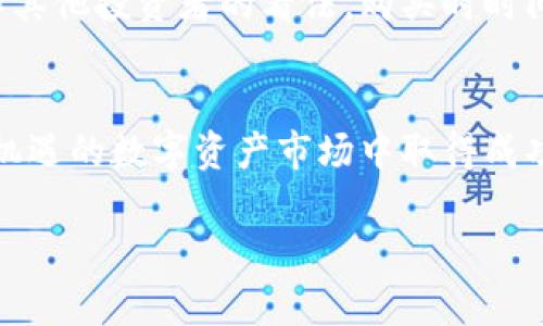 为了满足您的请求，以下是基于“在TPWallet上购买鱿鱼”的内容框架。

 
如何在TPWallet购买鱿鱼：步骤详解与注意事项

关键词：
TPWallet, 购买鱿鱼, 加密货币, 钱包安全/guanjianci

引言
在当今数字货币盛行的时代，越来越多的人选择在去中心化平台上进行交易。TPWallet作为一个流行的多链钱包，提供了便捷的服务，让用户可以轻松地购买、存储和管理加密资产。在这篇文章中，我们将详细探讨如何在TPWallet上购买鱿鱼（SQUID）、需要注意的事项，以及其他相关的购买指南。

一、什么是TPWallet
TPWallet是一款支持多种区块链的数字资产钱包。由于其简洁的界面和强大的功能，TPWallet受到了许多加密货币爱好者的青睐。在TPWallet上，用户可以轻松管理多种资产、进行交易、参与去中心化金融（DeFi）项目等。为了确保用户的安全和隐私，TPWallet采用了多种安全措施。

二、关于鱿鱼（SQUID）
鱿鱼代币（SQUID）最初是基于一部著名电视剧的流行文化而创建的，它因其背景故事和潜在的投资价值吸引了大量的关注。鱿鱼代币并不仅限于炒作，它也被用作各种去中心化应用中的交易媒介。在决定购买之前，了解其市场动态和未来潜力是非常重要的。

三、在TPWallet上购买鱿鱼的步骤
购买鱿鱼代币的过程相对简单，但需要用户遵循一定的步骤，确保交易的顺利进行。

h4步骤1：下载和安装TPWallet/h4
首先，用户需要在官方渠道下载TPWallet应用程序。请确保只从官方来源下载以避免安全风险。安装完成后，打开应用程序并创建一个新钱包或导入现有钱包。

h4步骤2：创建钱包或导入现有钱包/h4
如果是新用户，按照应用内引导创建新钱包。在创建过程中，请妥善保存助记词和私钥。对于已有用户，则需要输入助记词导入钱包。

h4步骤3：充值法币或加密货币/h4
在购买鱿鱼代币之前，需要在TPWallet中充值足够的法币或其他加密货币以进行交易。用户可以通过银行转账、第三方支付平台或加密货币交易所进行充值。

h4步骤4：找到鱿鱼代币/h4
进入TPWallet的“市场”或“交易”选项卡，搜索“SQUID”或鱿鱼代币。确认代币的合约地址和信息，以确保你正在查看的代币是正确的。

h4步骤5：进行交易/h4
输入你想要购买的鱿鱼代币数量，并确认交易信息。一旦确认无误，点击“确认交易”进行购买。交易完成后，代币将自动转入你的TPWallet地址。

h4步骤6：确认交易状态/h4
在TPWallet的“资产”选项卡中查看你的账户，以确认鱿鱼代币是否已成功转入。如果显示未到账，请稍等几分钟，或查看交易记录以获取交易状态信息。

四、购买鱿鱼时的注意事项
虽然在TPWallet上购买鱿鱼代币的过程相对简单，但在交易过程中，有一些注意事项需要特别留意。

h41. 验证代币信息/h4
确保你所购买的鱿鱼代币的合约地址与官方发布的信息一致。市场上可能会出现一些假冒的代币，用户应采取措施自行核实其真实性。

h42. 安全性和私钥保护/h4
加密资产的安全性主要取决于用户如何管理其私钥。确保私钥和助记词的安全，不要分享给其他任何人。使用二步验证等额外安全措施可以进一步保护账户安全。

h43. 了解市场风险/h4
加密市场波动性大，投资风险高。用户在购买前应做好充分的市场调研，评估自身的风险承受能力，并制定合理的投资策略。

h44. 警惕诈骗和骗局/h4
网上存在很多加密货币相关的诈骗活动，用户需保持警惕。避免点击可疑链接和参与不明活动，并确保使用的应用程序是官方版本。

五、常见问题解答

h4问题1：在TPWallet上购买鱿鱼的手续费是怎样的？/h4
在TPWallet上进行交易时，通常会涉及到一定的手续费。手续费金额取决于网络拥堵情况以及用户选择的交易速度。用户可以在交易确认页面查看具体的手续费。另外，对于低价值交易，手续费比例可能会显得很高，因此在进行小额交易时需考虑这一点。如果用户希望降低交易费用，可以选择在网络费较低的时段进行交易。一般来说，交易所和钱包服务提供商会收取不同的手续费，使用TPWallet时，建议用户在进行大额交易前多关注一下手续费情况。

h4问题2：购买鱿鱼代币的最低金额是多少？/h4
购买鱿鱼代币的最低金额因不同的交易平台及市场行情而异。在TPWallet上，理论上讲，用户可以购买非常小数额的代币。但为了覆盖手续费，一些交易平台可能设定了下限。如要确保成功交易，用户需参考TPWallet上显示的最低要求。在下单前，最好先确认钱包中的资产余额是否足够，并考虑到交易手续费。若市场价格波动，实际所需的最低投资金额也会有所不同，因此建议用户在购买前进行充分的市场调查。

h4问题3：在TPWallet上购买鱿鱼代币是否安全？/h4
TPWallet在安全性方面采取了多种措施来保护用户资产，包括数据加密、私钥存储和双重验证等。然而，用户自身的安全意识也是保护资产的重要环节。确保下载正式版本，定期更新软件，避免使用公共Wifi进行交易，这些都是保障安全的实用建议。此外，用户应当定期检查账户活动，及时发现任何异常情况。通过保持警惕和采取多种安全措施，用户可以大大降低资产被盗的风险。在购买和管理数字资产的过程中，养成良好的安全习惯是非常重要的。

h4问题4：如何确保我的鱿鱼代币不会被骗？/h4
确保安全购买鱿鱼代币，用户首先要做好充分的市场研究和背景调查。一方面，需要查阅鱿鱼代币的项目白皮书和官方网站，了解其团队背景、市场目标及代币的具体用途。另一方面，留意社区反馈及用户评价，用户可以通过社交媒体、论坛等了解其他投资者的看法。购买时时间适当，并尽量避免在低流动性时段进行。而且，用户要格外警惕虚假的不实广告和诱人的承诺等，信任长期认可的平台和服务，避免参与不明的项目和投资，确保自己的资产安全。此外，赋予自己充足的知识和判断能力，将更好地防止被骗的风险。

结语
在TPWallet上购买鱿鱼代币是一个相对简单的过程，但为了确保投资的安全和高效，用户需要掌握相关知识并遵循相应步骤。提前了解市场动态、保持警惕的安全意识，以及做好充分的准备，才能最大化地保护自己的资产，并在这个充满挑战和机遇的数字资产市场中取得成功。

以上是围绕“在TPWallet上购买鱿鱼”的详细介绍及相关问题的解答。希望能够帮助您更好地理解相关内容。如果您还有更多问题或需要进一步的信息，欢迎随时联系。