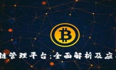 Aqua区块链管理平台：全面