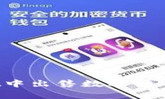 如何高效地在TPWallet中出售