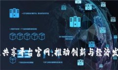 巴西区块链共享平台官网