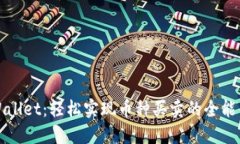 TPWallet：轻松实现币种买卖