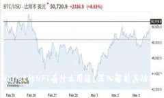 : TPWallet的NFT有什么用途？