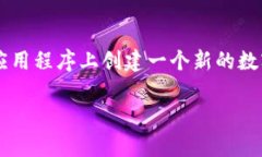 在加密货币和区块链的领