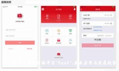 深入解析区块链开放平台