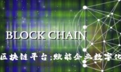 : 宁都营销区块链平台：赋