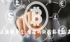 东南亚区块链平台：崛起