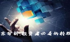 TPWallet十大股东分析：投资