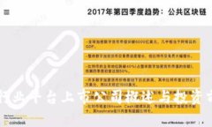 区块链行业平台上市公司
