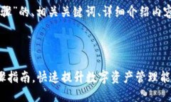 下面是关于“TPWallet三步骤