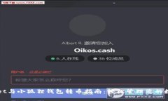 TPWallet与小狐狸钱包转币指