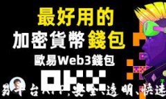 诚信的区块链交易平台A
