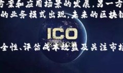 biao ti长沙区块链平台开发