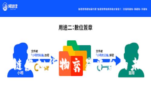 探索区块链虚拟货物交易平台的未来与应用