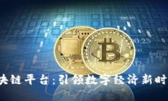  深圳中装智链区块链平台