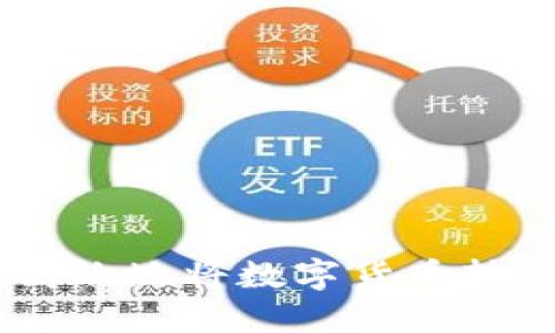 : 如何安全高效地将数字货币转到TPWallet？