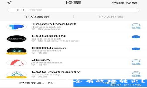如何将TPWallet资产安全有效地转出？全面指南