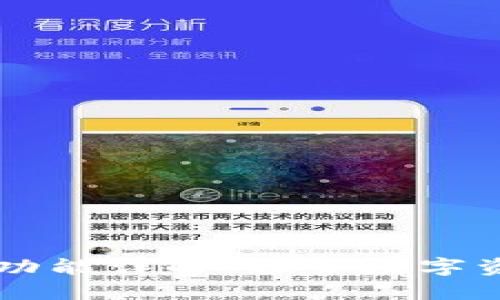 TPWallet中的发现功能详解：探索数字资产世界的无限可能
