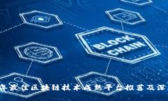 2023年最佳区块链技术成熟