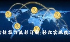  TPWallet闪兑跨链操作流程